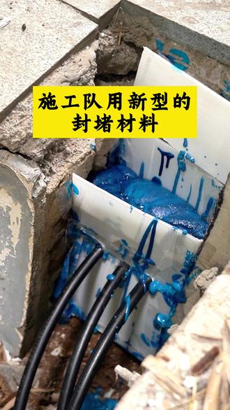 适用于管道封堵,电缆封堵,电气柜密封等,高效又长久 #防水 #防火 #堵漏材料 #施工现场实拍