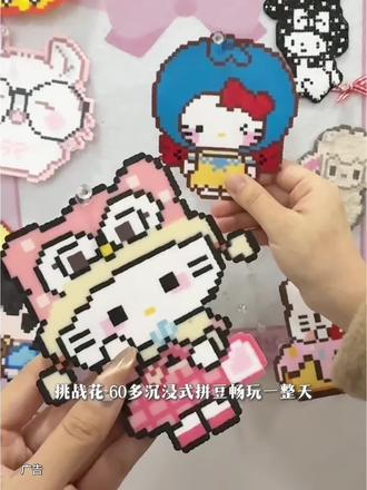 快艾特姐妹来get同款拼豆的快乐! #拼豆 #手作diy