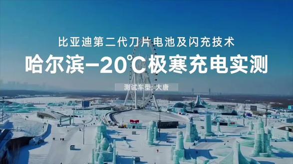 兆瓦闪充真的太牛了#比亚迪闪充封神时刻 #属于燃油车的时代真的结束了