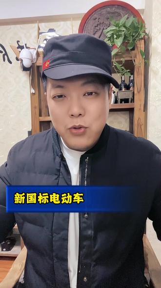 你说他们自己骑不骑 #新国标电动车 #创作者扶持计划