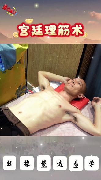 宫廷理筋术面授分享 #刘祖茗#宫廷理筋术培训#养生#手法教学