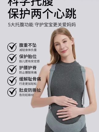 #好物推荐🔥 托腹带孕妇专用孕中期晚期腰托肚子夏季透气怀孕护腰产妇夏天#托腹带 #护腰带