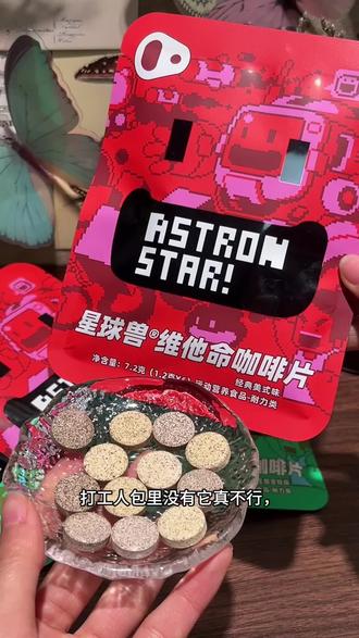 久坐犯困的朋友看过来,星球兽咖啡片羊毛赶紧薅#星球兽咖啡片 #星球兽#咖啡片嚼着吃 #咖啡片推荐