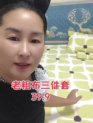 三个尺寸一个价位,性价比很高#老粗布三件套 #老粗布床单 #家纺床上用品 #爆款热卖中 #百亿流量扶持创作者