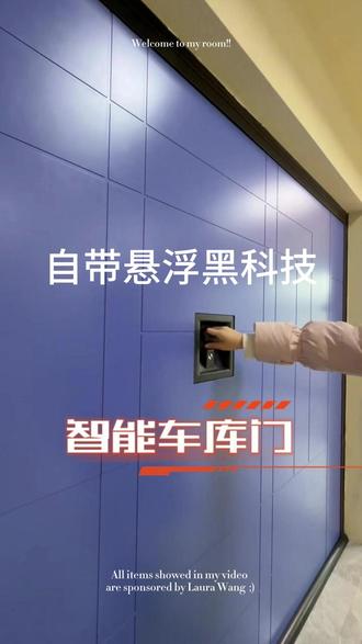 整板无轨车库门,自动手动无缝衔接#整板无轨车库门 #高端车库门 #翻板门 #智能家居 #卷帘门