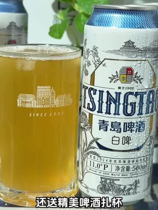 夏天来一瓶啤酒真的巨爽,傍晚撸串,配上这个青岛全麦白啤才够味。都知道青岛啤酒好喝,精选优质麦芽,100%全麦发酵,不添加大米淀粉,酒体清澈透亮,泡沫如雪细腻,开瓶就闻到浓郁的麦香,入口就是纯粹的麦芽甜香,口感清爽顺滑,巨好喝。现在到手12瓶礼盒装,500ml大容量,还送精美啤酒扎杯。11°麦芽4.1°酒精微醺聚会刚刚好。商家冲销量才这个价,趁划算赶紧薅!#青岛啤酒 #啤酒 #干杯🍻 #清凉一夏 #强烈推荐