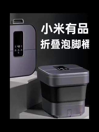 小米有品全自动泡脚桶#好东西一起分享 #致每一位认真生活的人们 #来给生活比个心每天都要甜甜的 #好物推荐🔥