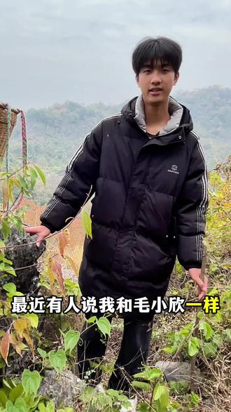 有人说我和毛小欣一样,都是在作秀,大家支持吗 # 三农#乡村守护人 #农村生活