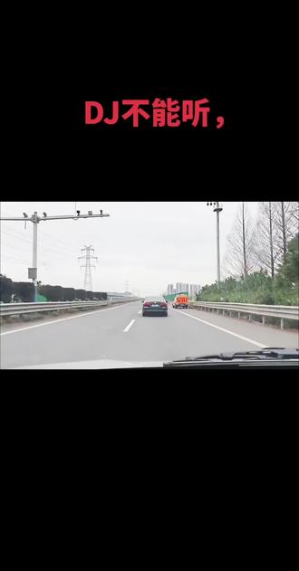 ##上热搜 ,谁开车不听DJ