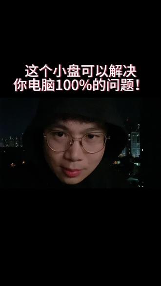 u盘启动器pe#程序员 #电脑知识 #程序员科普