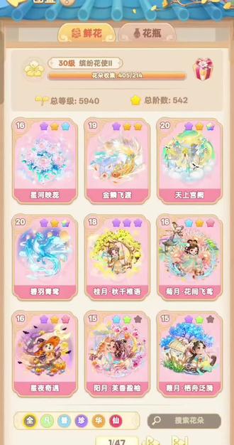 鲜花进阶怎么玩?个人经验仅供参考 #我的花园世界