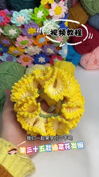 拍照超级出片的油菜花发圈🌼教程来啦!有了繁花包包自然也不能少了油菜花发圈啊,跟春天超级应景哦!#油菜花 #做手工我是认真的 #春日好食光 #发圈头绳 #氛围感 赶紧给你的闺蜜👭安排起来吧!