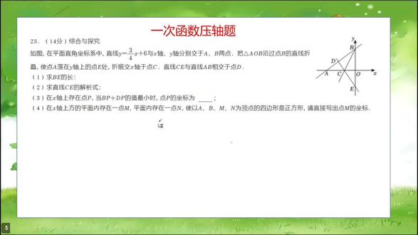 八下一次函数 八下#一次函数#压轴题
