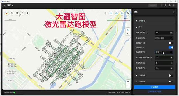 大疆智图跑图激光雷达模型 #大疆无人机 #大疆智图教学 #教学视频 #测绘测量仪器 #测绘工程