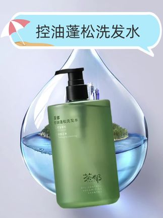 Vok茶郁海盐洗发水控油蓬松清爽去屑止痒无硅油依兰香洗发水