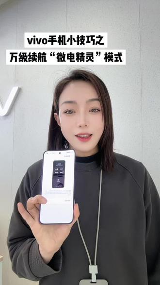 ~vivoY600pro隐藏“微电精灵模式”没电也能打电话#vivoY600Pro #万级长续航跨越山海#vivo小技巧#关于数码我有亿点懂