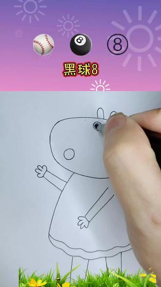 看动画学画小羊苏西 怎么画黑球8#动漫#动画#儿童动画#画画#绘画