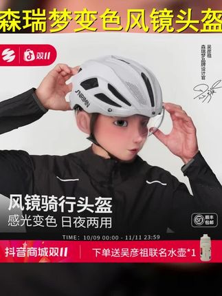 森瑞梦25款变色风镜款骑行头盔男女款单车骑行装备明星同款 #自行车安全帽 #骑行头盔 #森瑞梦头盔 #森瑞梦头号祖合 #骑行装备