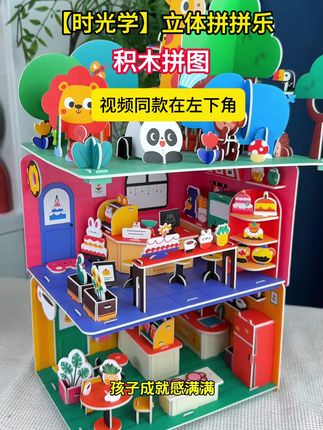 给孩子安排一套这样的立体拼拼乐吧,锻炼孩子动手能力,培养专注力,动手又动脑,拼出满满的成就感#益智玩具  #立体拼图  #专注力培养