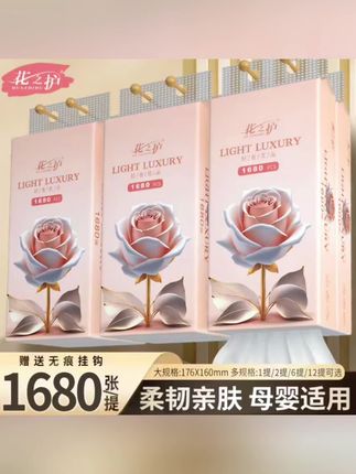 #郝劭文 #郝劭文推荐 花之护悬挂式大包抽纸1680张/提整箱家用餐巾纸面巾纸卫生纸巾#卫生纸 #面巾 #餐具