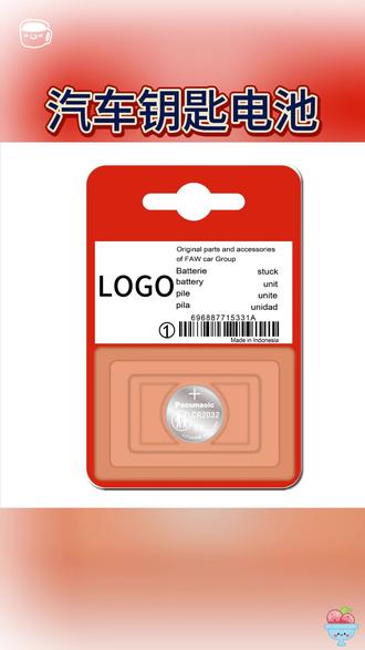 汽车钥匙电池 适用于红旗HSH5HS3HS7红旗CR2032钥匙电池#车钥匙 #汽车零部件 #汽车周边 #汽车装备 #车钥匙电池