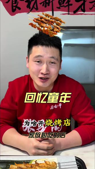 有相同经历的朋友留个赞 #张驴的 #四平小串 #四平烧烤 #四平美食