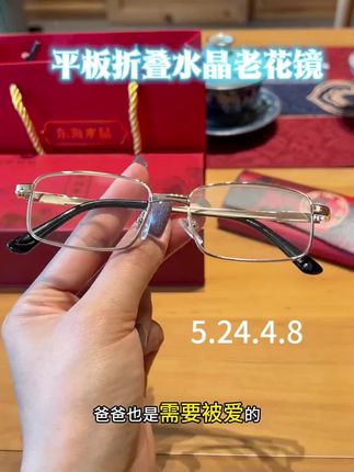 如果你经常看书看手机,那你一定要试试这个水晶石老花镜,它不仅能够有效防蓝光,保护我们的眼睛,而且戴上后世界一片清明,视野非常开阔!#老花镜 #折叠老花镜 #高清老花镜 #水晶石老花镜 #老花镜防蓝光