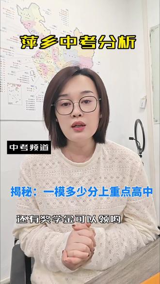 一模多少分上高中#中考#一模#萍乡中考政策