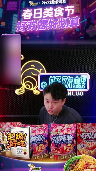 好欢螺 【送响铃卷+腐竹】加辣加臭螺蛳粉400g柳州螺丝粉加量螺肉#螺蛳粉 #螺蛳粉火锅 #螺蛳粉一口就上头 #螺蛳粉好物馆 #螺蛳粉教学