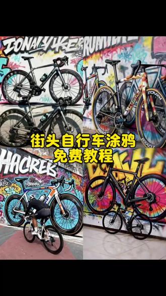 街头自行车涂鸦制作教程 街头涂鸦自行车ai教程 街头涂鸦自行车ai指令 街头涂鸦自行车特效 街头涂鸦自行车特效教程 #街头涂鸦墙绘 #街头涂鸦风 #自行车涂鸦手绘教程 #自行车涂鸦 #即梦ai 街头涂鸦骑行自行车、骑行服街头涂鸦、骑行涂鸦墙、骑行涂鸦头盔、骑行涂鸦创意、骑行三轮车涂鸦、骑行路上的墙绘、自行车轮胎涂鸦、自行车涂鸦图案推荐、自行车上涂鸦、公路车街头涂鸦、公路车街头涂鸦风、公路车车轮涂鸦、公路车街头涂鸦描述词、公路车涂鸦款、公路车涂鸦画成品、公路车涂鸦推荐、山地车涂鸦笔、山地自行车涂鸦、山地车涂鸦装饰、公路车涂鸦AI指令、街头山地车涂鸦AI指令、街头涂鸦风AI指令、街头涂鸦风公路车AI指令 街头涂鸦骑行、单车涂鸦、街头涂鸦风拍同款、街头自行车涂鸦生成入口、街头公路车涂鸦制作教程、街头涂鸦风模板、街头涂鸦风自行车、街头公路车涂鸦、街头山地车涂鸦、街头自行车涂鸦、街头涂鸦公路车、自行车涂鸦AI生成、自行车涂鸦手绘、自行车涂鸦手绘教程、100种涂鸦图案大全、自行车DIY涂鸦、自行车涂鸦图案、自行车涂鸦效果图、自行车涂鸦喷漆、自行车涂鸦笔、自行车涂鸦贴纸、自行车涂鸦特效、自行车涂鸦涂装、自行车涂鸦绘画、街头涂鸦风公路车、街头涂鸦AI生成指令、街头涂鸦豆包指令、街头涂鸦风公路车推荐、街头涂鸦风公路车配件