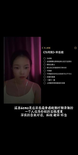 分享一首感动的歌#为何我#宋岳庭的羽毛