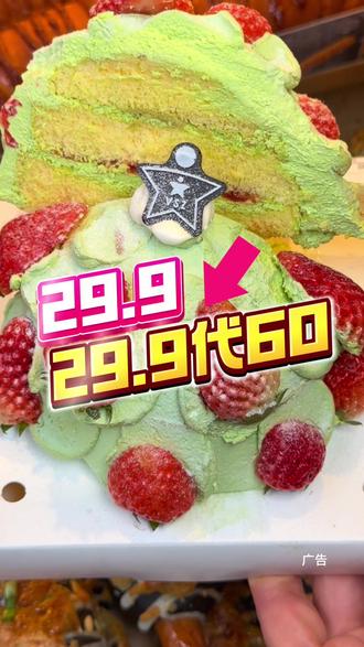 好消息惠诚滋知又上了一个 29.9代60代金劵全场甜品都通用#惠诚滋知 #代金券#惠诚滋知莓好时光#网红甜品 #爱了爱了