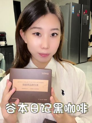 这杯好喝不贵的精品口粮咖被我挖到了#黑咖啡#谷本日记#咖啡