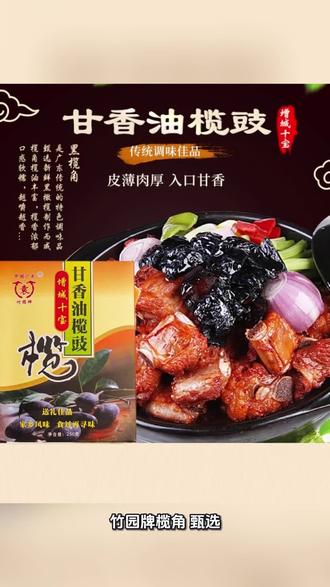 尝鲜必备!增城乌榄角,地道风味唤醒你的味蕾! 传统调味佳品,榄角皮薄肉厚,入口甘香#美食 #地方特色美食 #分享家乡特产 #家乡特产 #干货