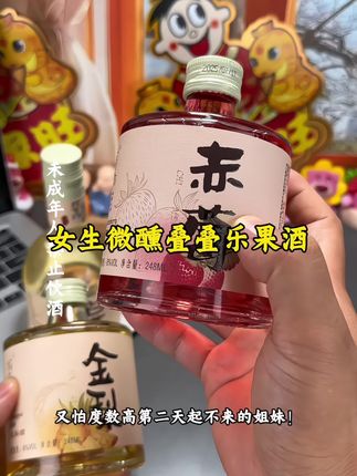 晚上喜欢微醺的姐妹们,一定要试试梅有约家这个晚安小酒,三个口味都好喝,而且还是叠叠瓶#微醺 #小甜酒甜不甜 #果酒 #微醺时刻 #梅有约果酒