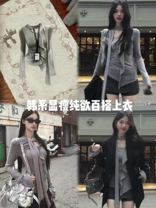 #轻熟风穿搭 #纯欲穿搭 #早秋新款 #百搭内搭打底衫 #拽姐穿搭