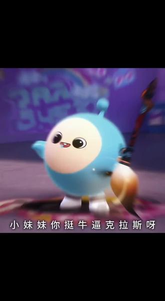 小妹妹你挺牛逼克拉斯呀!#蛋仔派对