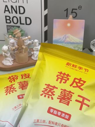宝贝子们这个 带皮红薯干 确实不错,心动赶紧来瞧瞧呗