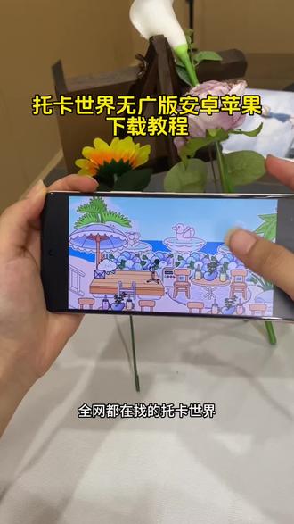 《知己宝库》 托卡世界正版下载教程 #托卡世界下载链接 #托卡世界怎么下载 #托卡世界下载正版免费 #托卡世界ios怎么下载 #托卡世界怎么下载