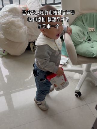 宝宝敲爱吃的山楂葫芦串 无糖零添加,酸酸甜甜又开胃 宝宝胃口不好或者积食的时候可以来上一根 开胃消食助消化网~ 宝宝吃了停不下来。 #带娃日常 #宝宝零食, #健康零食 #宝宝的健康成长 #山楂棒