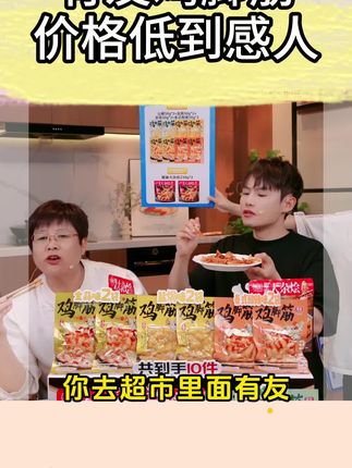 有友鸡脚筋,好吃到停不下来#有友 #鸡脚筋 #零食推荐 #解馋 #毛毛姐