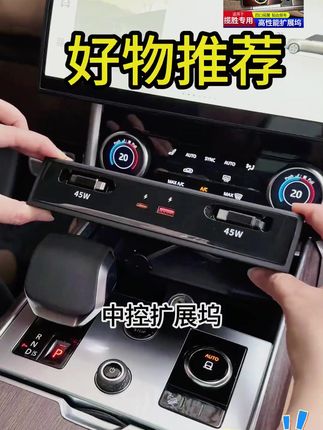 适用于路虎新揽胜行政版中控拓展坞车载无线充电器伸缩线改装配件#路虎新揽胜中控拓展坞 #中控拓展坞 #载无线充电器 #路虎载无线充电器 #拓展坞