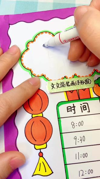 寒假计划表手抄报 作息时间表手抄报。轮廓笔写手抄报大字简单又好看,一笔出双线闪闪发光自带彩色描边,做手帐画画太好看了~#轮廓笔 #寒假计划表手抄报 #作息时间表手抄报