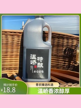 纯粮特酿口粮酒 厨房调味品#调味料 #纯粮酒 #纯粮食酒 #纯粮酿酒