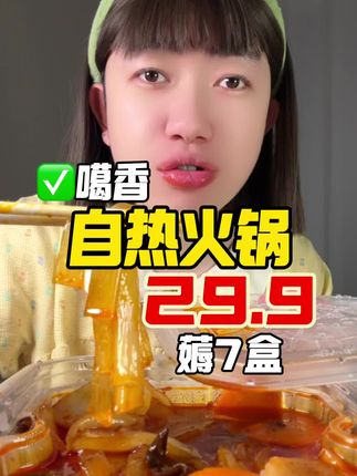 #自热火锅 #丝米达自热火锅