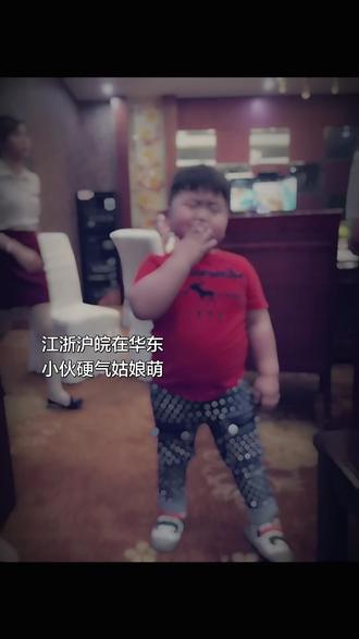 江浙沪皖在华东 小伙硬气姑娘萌#喊麦#江浙沪皖