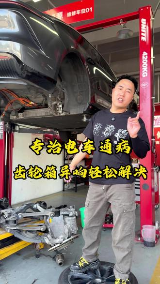 新能源三电维修,齿轮箱异响快速解决 #新能源异响维修 #上海浦东新能源维修 #昊然新能源