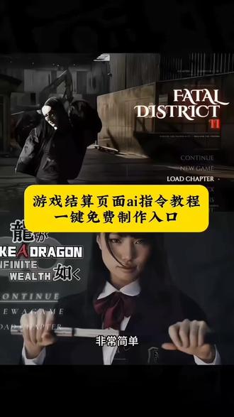 游戏结算界面制作教程,把视频做成游戏加载画面,游戏加载界面ai指令,把视频做成游戏加载怎么弄 ai,把朋友视频加载成游戏ai指令,游戏加载界面特效,游戏加载界面的动画是怎么做的,
#游戏结算界面制作教程 游戏加载界面制作教程 游戏结算界面素材 游戏结算剪辑教程 游戏结算动画制作教程,游戏加载界面麻将
游戏结算界面制作教程
把朋友视频做成游戏界面
游戏加载界面制作教程
游戏结算界面制作教程
把朋友的视频做成游戏加载界面
游戏结算界面素材
游戏结算界面
游戏结算画面制作教程
把照片做成游戏加载界面指令
游戏结算剪辑教程
游戏结算动画制作教程#即梦Ai #AI分身戏精大赛 #我的AI分身杀疯了#Seedance2.0 游戏加载界面ai指令,