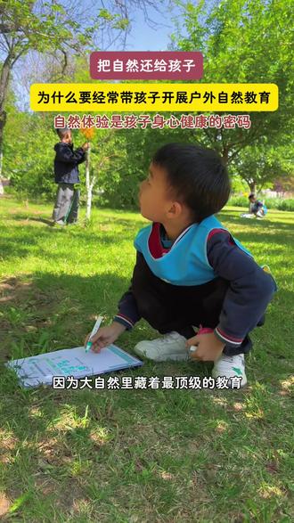 为什么我们总要带孩子走进大自然?因为大自然里藏着最顶级的教育。用最温柔又丰富的方式,唤醒孩子的五感,帮孩子重新建立和世界的连接
#太原市小店区幼儿园#自然教育#学府街幼儿园#南中环街幼儿园