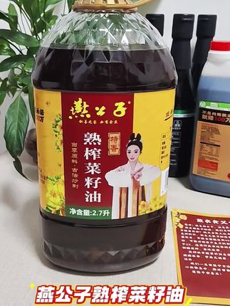 原料非转基因,芥酸低于2%,0添加、无勾兑,每瓶可扫码检验。5斤装只要59.9元,收到就能开瓶试吃,不管是觉得不香还是不纯,随时能退还有运费险。要知道自家榨油成本都近12元/斤,低价劣质油的猫腻,懂行的都懂! 厨房的烟火气,从一瓶好油开始。燕公子熟榨菜籽油,让老人吃得健康,孩子爱上吃饭,你的厨艺瞬间加分!链接就在下方,敢赔百万的好油,值得一试~#健康食品 #菜籽油 #河南燕公子零添加食品 #河南燕公子